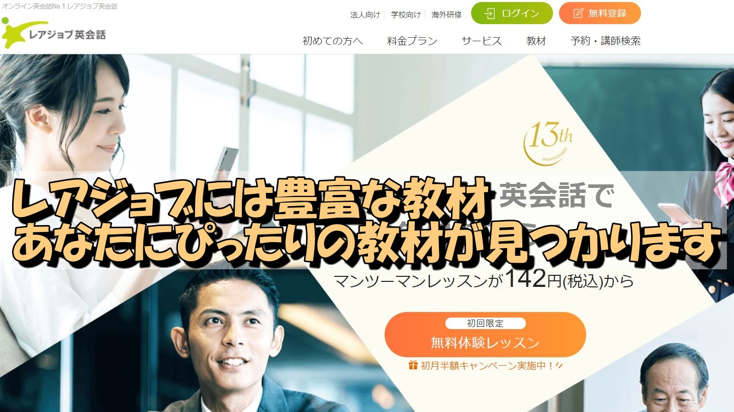 レアジョブには豊富な教材　あなたにぴったりの教材が見つかります