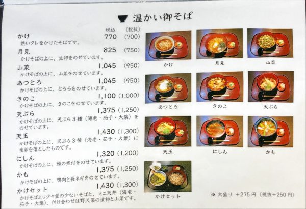 温かいそばメニュー