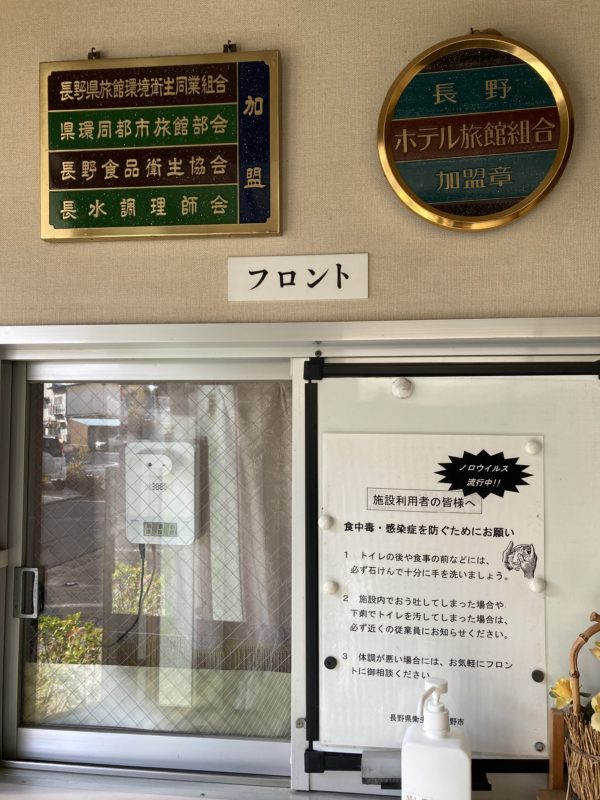 あずまの湯フロント