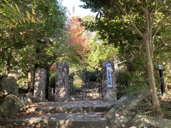 神戸少年の町