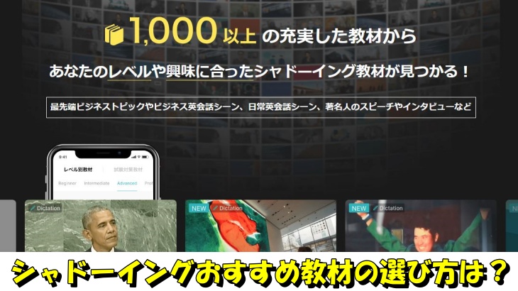 シャドーイングおすすめ教材の選び方は？