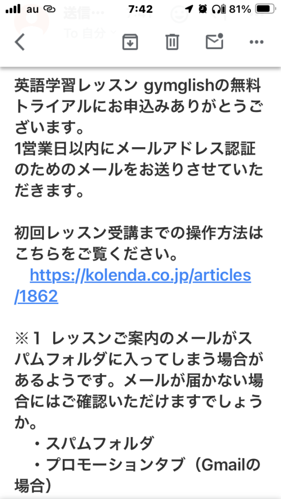 1申し込み完了メール