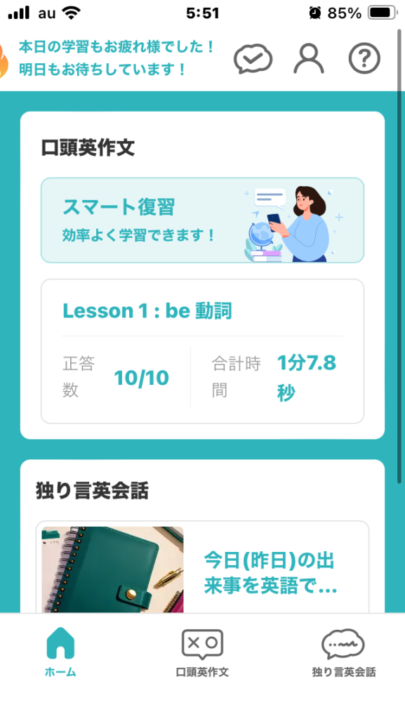 4-2.口頭英作文メニュー