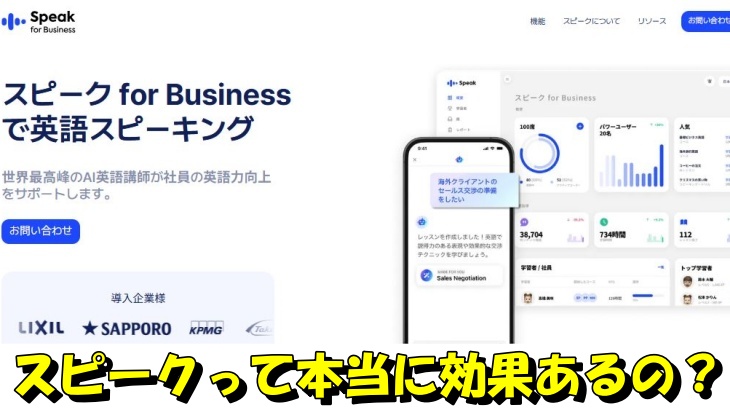 スピークって本当に効果あるの？