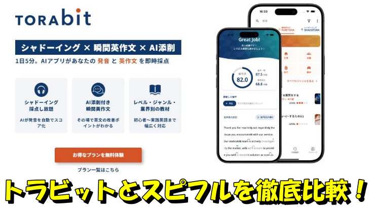 トラビットとスピフルを徹底比較！