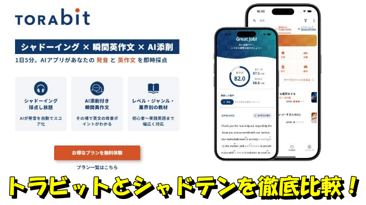 トラビットとシャドテンを徹底比較！