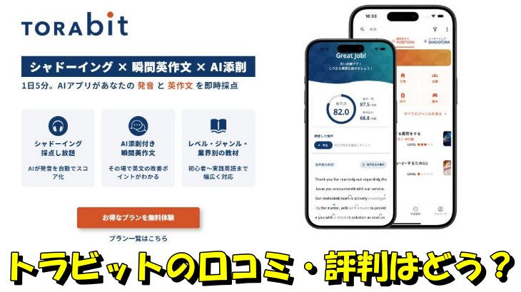 トラビットの口コミ・評判はどう？